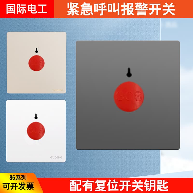 86 Type SOS Emergency Alarm Switch Emergency Call Button Manual Fire Key Switch Socket Panel
