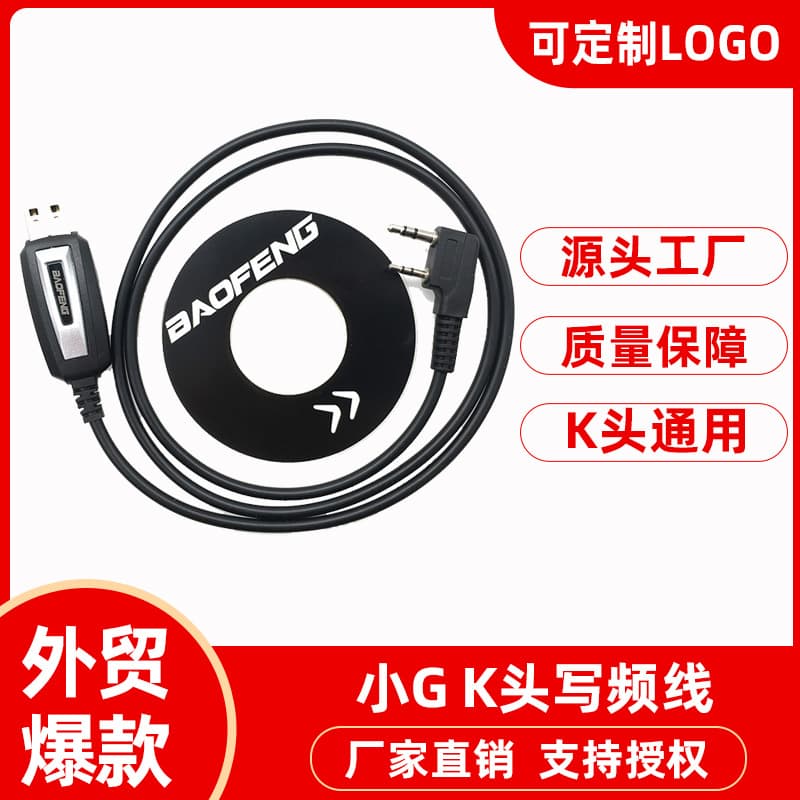 Baofeng Walkie Talkie Write Cable UV-5R Dedicated USB Write Cable BF888s Walkie Talkie USB Cable Foreign Trade Wholesale