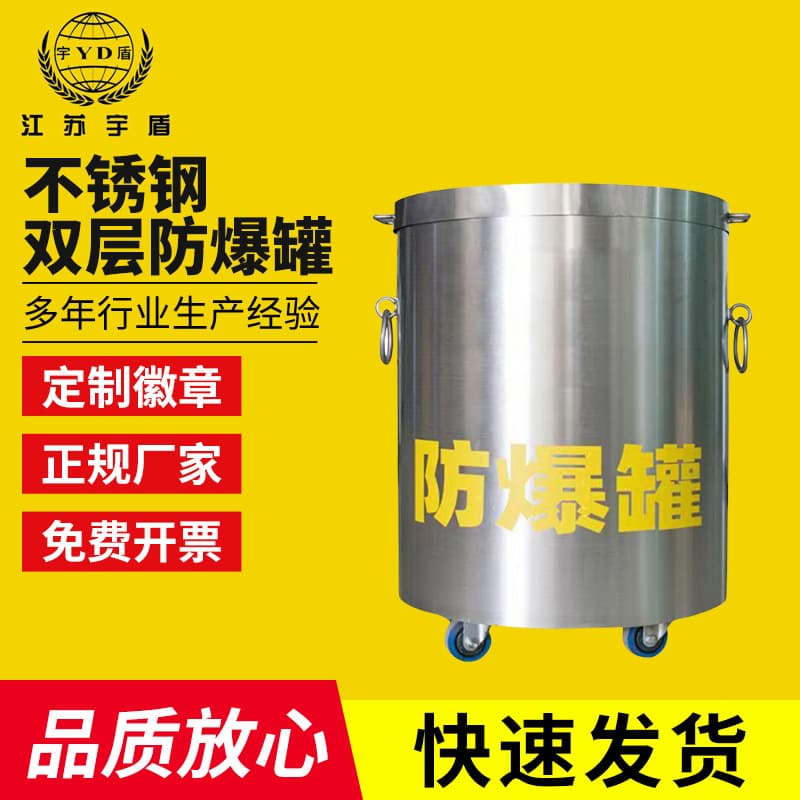 1.5T double-layer stainless steel explosion-proof container, explosion-proof barrel, bomb disposal barrel, steel plate security for subway safety, explosion-proof container manufacturer.