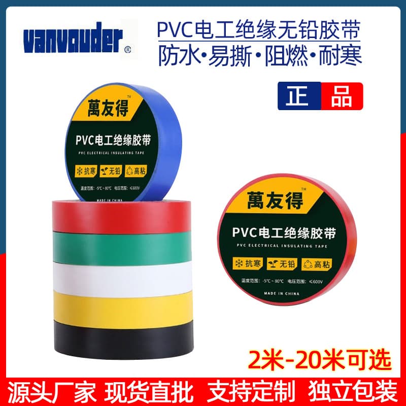 PVC Electrician Tape Colored Flame-Retardant Electrical Tape, High-Temperature Resistant PVC Insulation Tape Short Meter Free Gift Electrician Tape