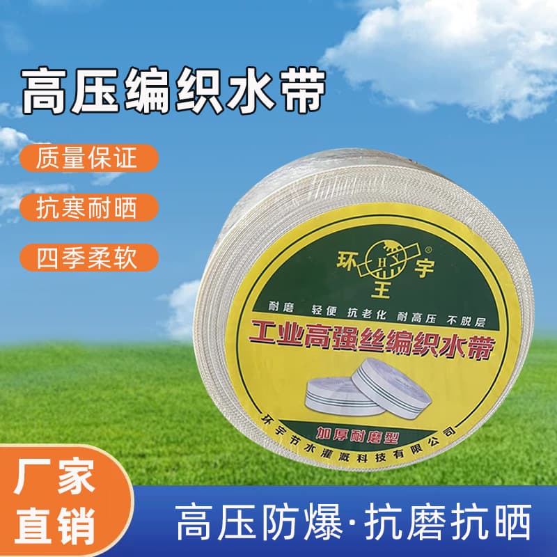 Industrial-grade Thickened Braided Water Belt, High-pressure Wear-resistant, Anti-aging, Explosion-proof Agricultural Irrigation Water Pipe, Fire Hose