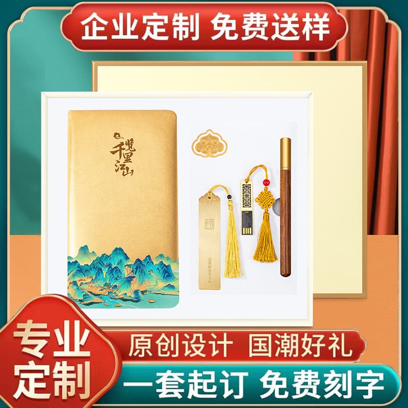 National Trend Business Gift Set Notebook Bookmark with Pen Gift Box Chinese Style Creative Event Gift Custom Logo