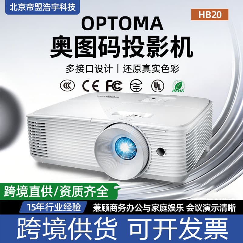 Optoma HB20 HD Projector Multiple Display Modes Large Conference Room Projector Drop Shipping Available