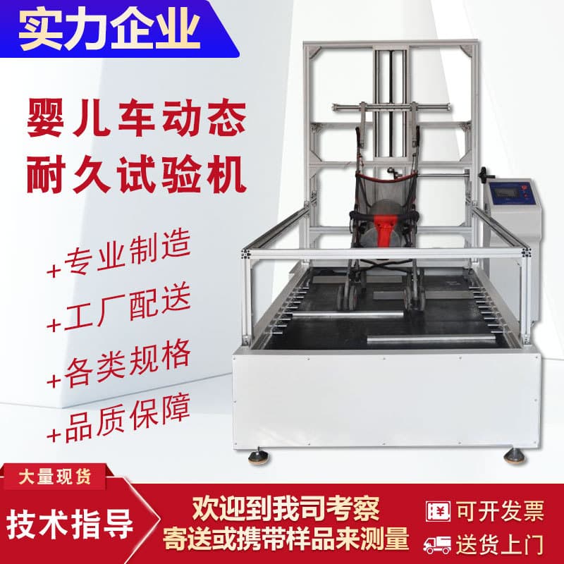 Stroller dynamic durability tester, chair and bicycle tester, stroller road condition tester