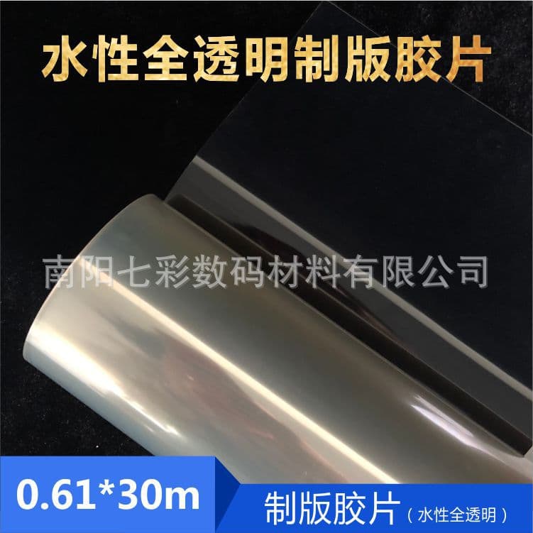 0.61*30m water-based fully transparent PCB roll PET inkjet plate-making screen printing film