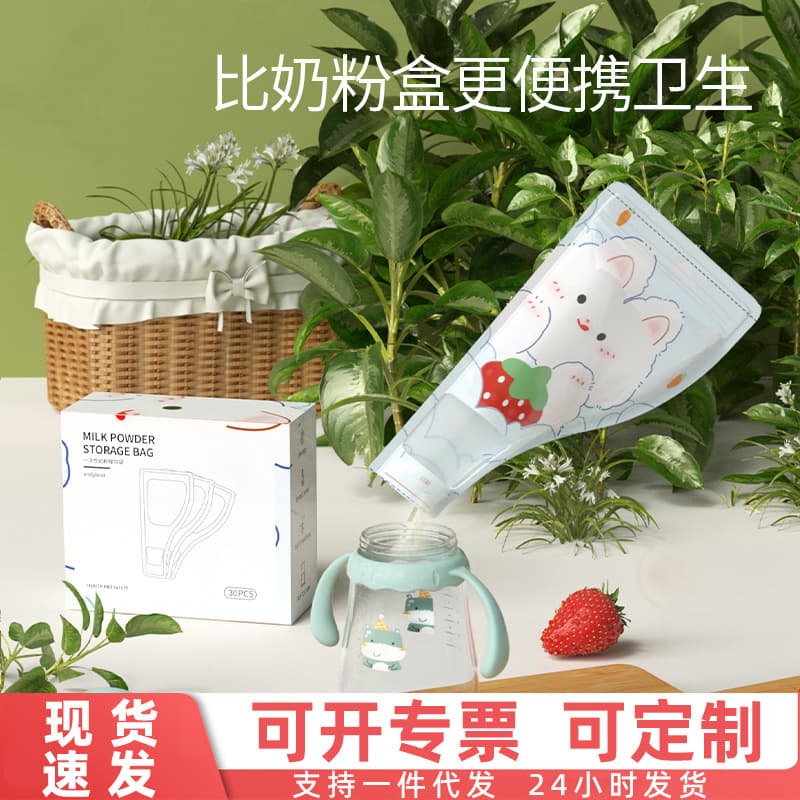 30-piece portable disposable milk powder storage bags for babies, sealed and fresh for on-the-go baby care.