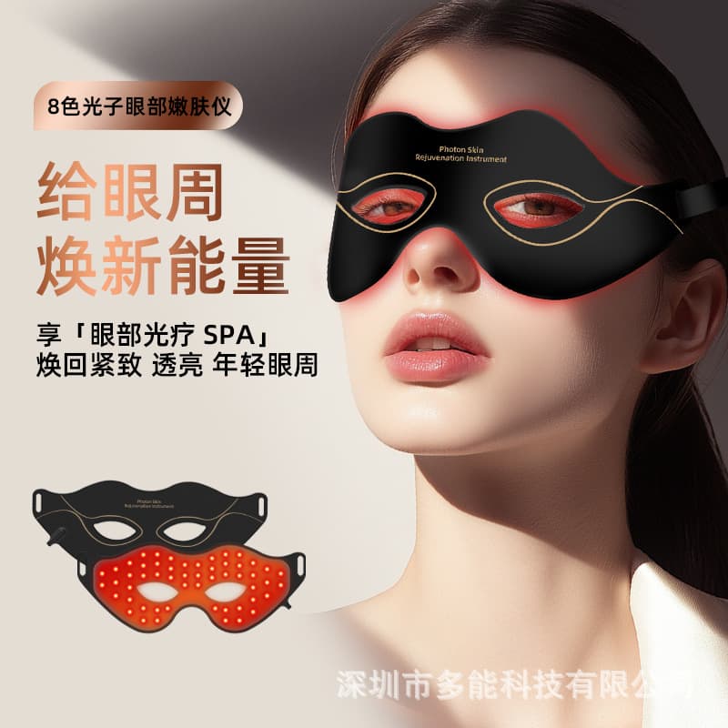 LED Silicone Color Light Eye Beauty Device Photon Skin Rejuvenation Seven-Light Eye Mask Eye Beauty Device Skin Care Eye Mask