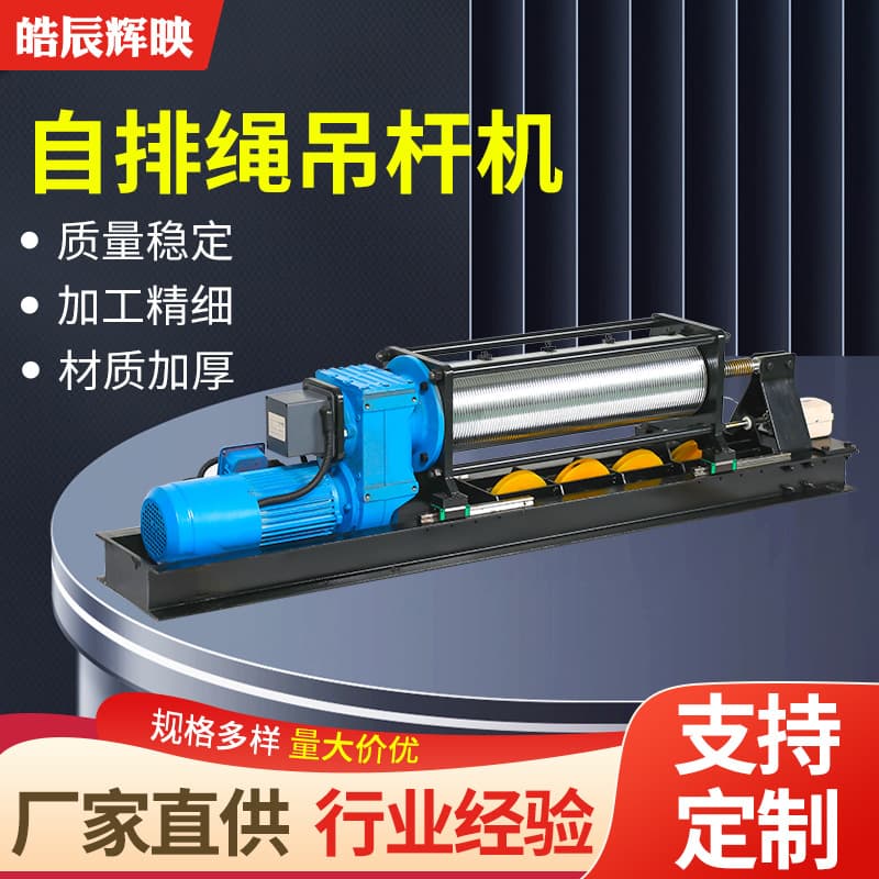 Factory Supply Horizontal Self-Roping Batten Hoist Multi-Point Stage Self-Roping Batten Hoist for Stage Machinery Equipment