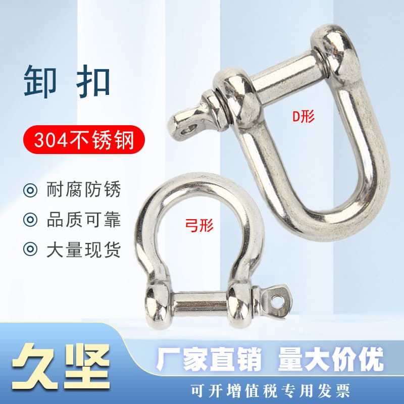 Stainless Steel Shackle D-type Bow Shackle U-shaped Shackle Arc Lock Connector Marine Lifting Chain