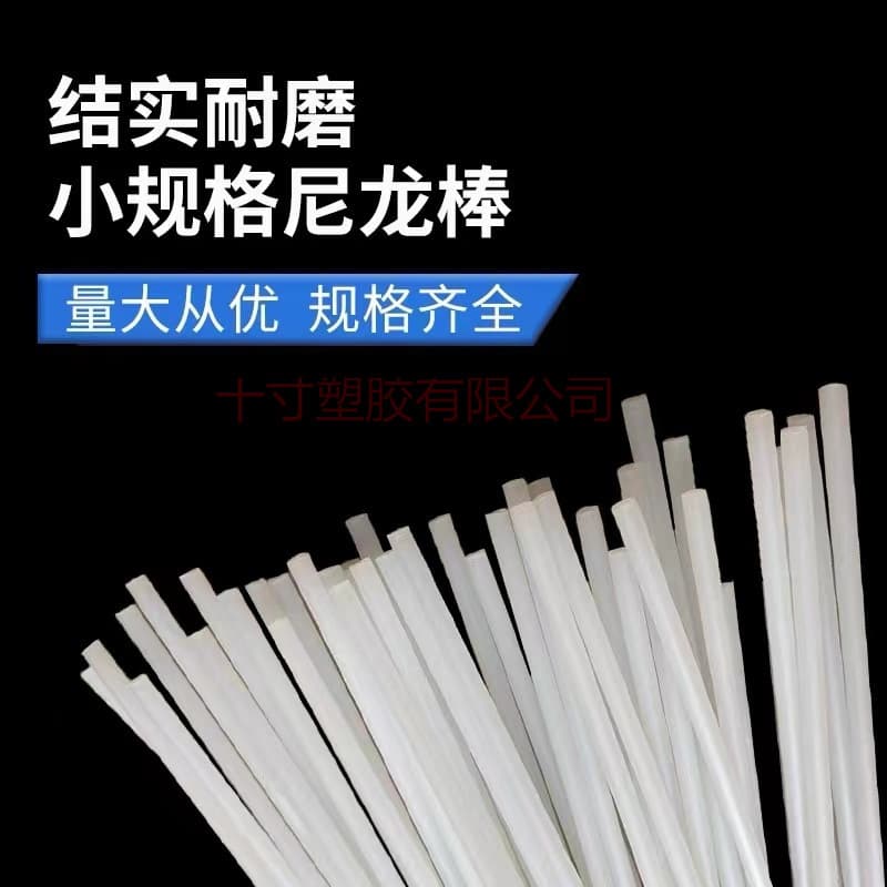 Wear-resistant nylon rod white PA6 small rod thin rod plastic rod round rod pure rod 3 4 5 6 8 10 12 15mm