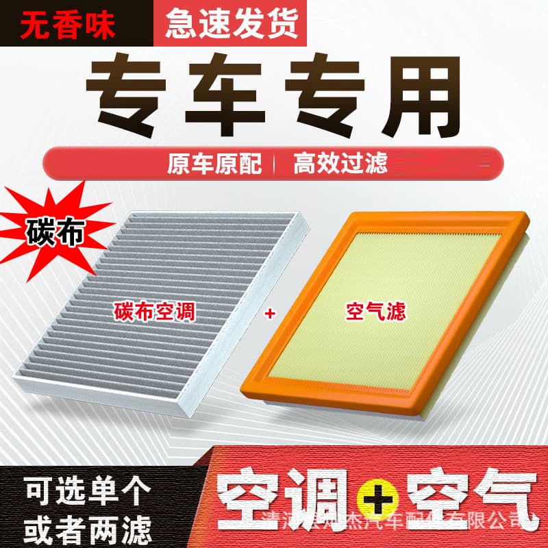 Carbon cloth air conditioning filter + air for Roewe 350 360 i5 i6 550 RX3 RX5 max RX8 car
