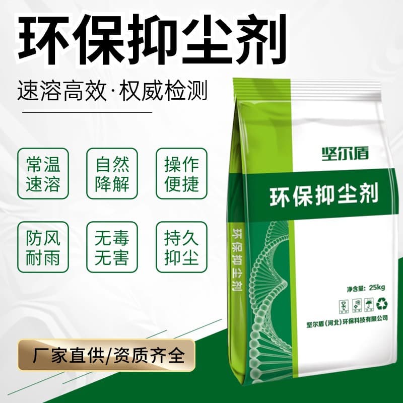 Customized biodegradable environmentally friendly crusting dust suppressant for construction sites, color paste, green net, easily soluble dry powder, solid, liquid.