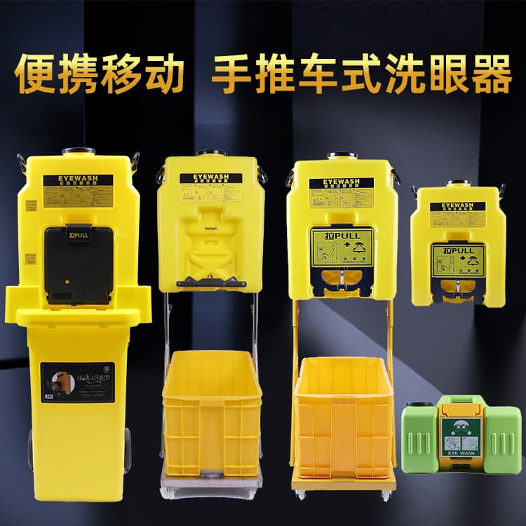 Eagle Beast Merchant Hot Pick Portable Mobile Wall-Mounted Eyewash, Polyethylene Composite Emergency Rinse Station