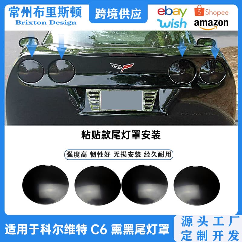 Smoked Tail Light Brake Light Trim Protection Frame Cover for 05-13 Chevrolet Corvette C6