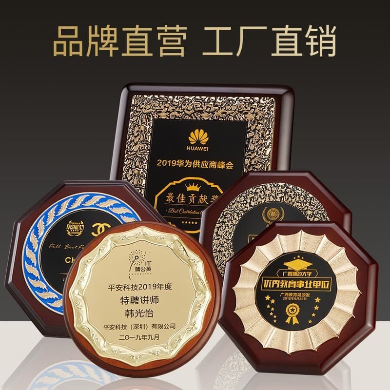 Direct sales of gold foil medals, wooden franchise authorization plaques, company nameplates, titanium gold and copper plates on solid wood bases.