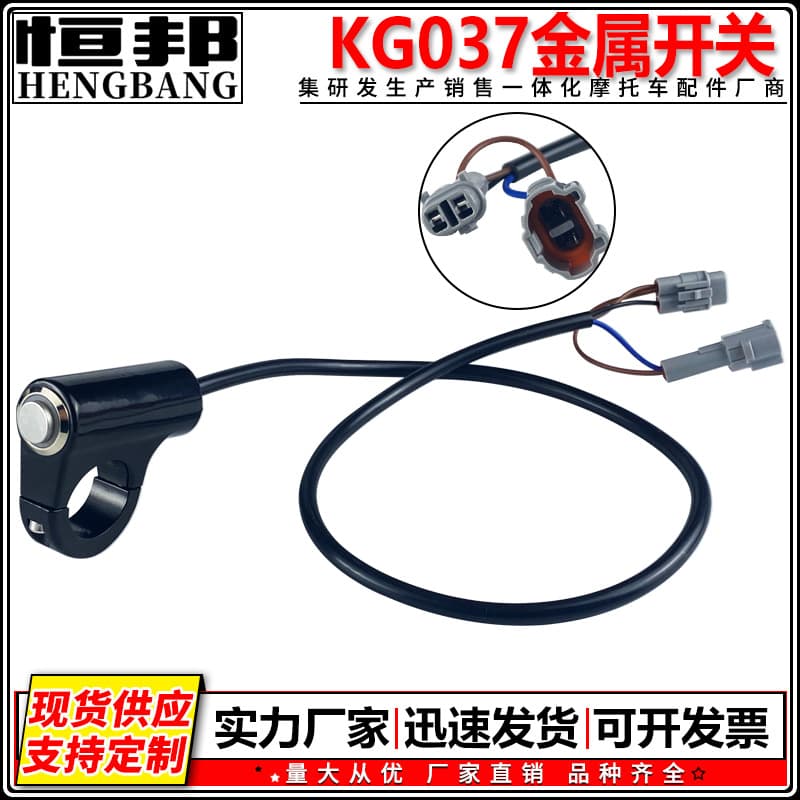 KG037 Metal Switch European Version Waterproof Plug Light Bee Electric Off-Road Vehicle SUR-RON X/S Headlight Switch