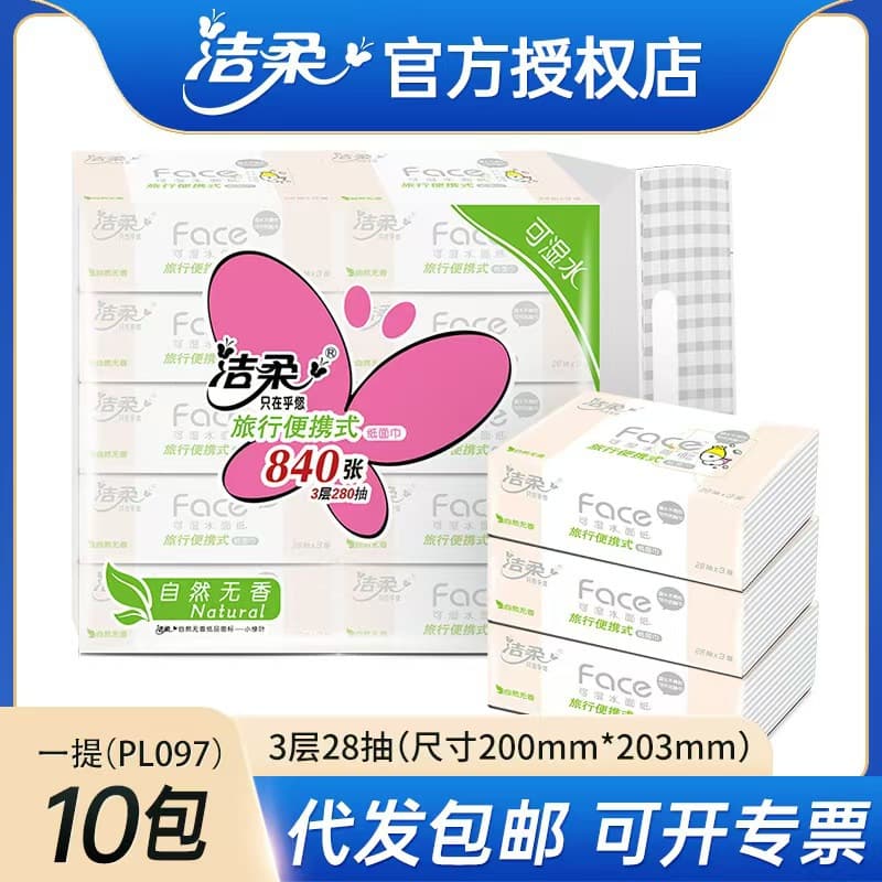 C&S Face Wet-Strength Facial Tissue 28-Sheet*10 Mini Packs Travel Portable Soft Tissue Handkerchief Paper