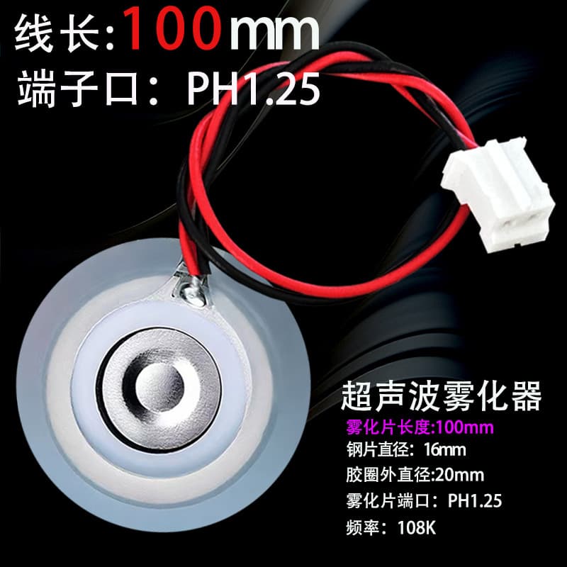 Humidifier spray fan with microporous atomizing plate, 16mm steel sheet, frequency 108K, pH 1.25, ultra-atomizing aromatherapy atomization.