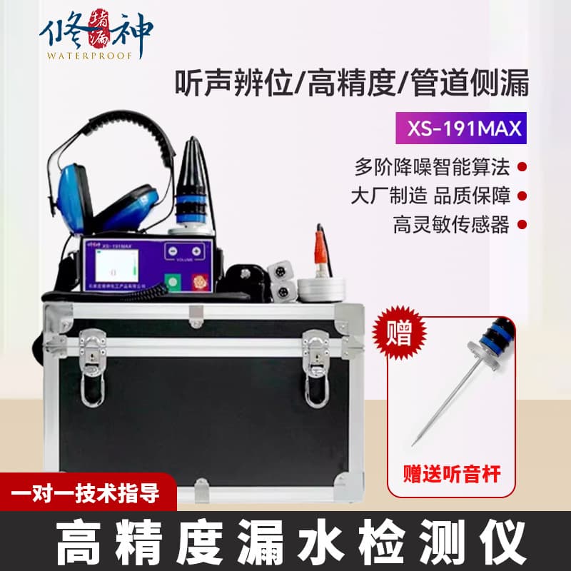 High-precision ultrasonic leak detector for balconies, bathrooms, waterproofing, underfloor heating, and underground water pipes; leak listening device.