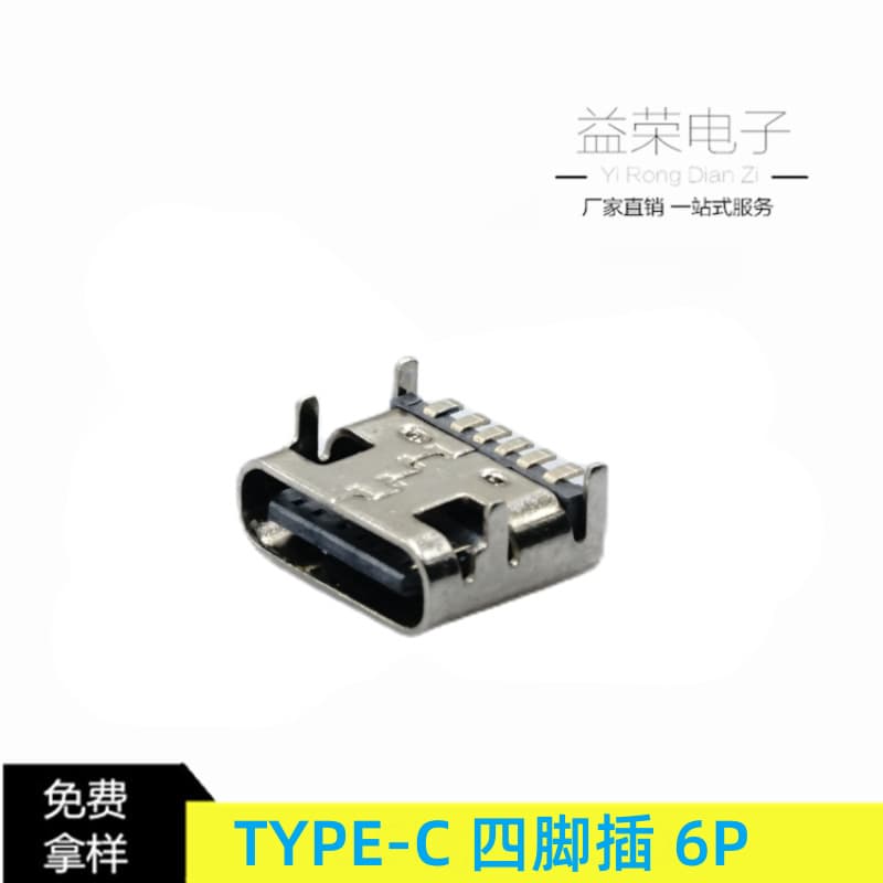 TYPE-C 6P Four-Pin Plug Board with SMD USB Female Port 16P Plugin USB Connector