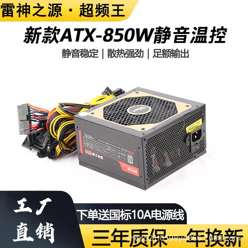 Brand New Thunder God Source Active ATX-850W Rated 800W Silent Host PC Desktop Computer Power Supply
