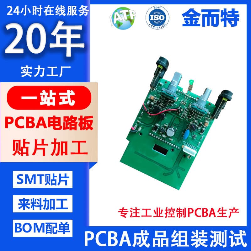 PCBA circuit board full turnkey assembly, one-stop SMT processing, OEM/ODM manufacturing