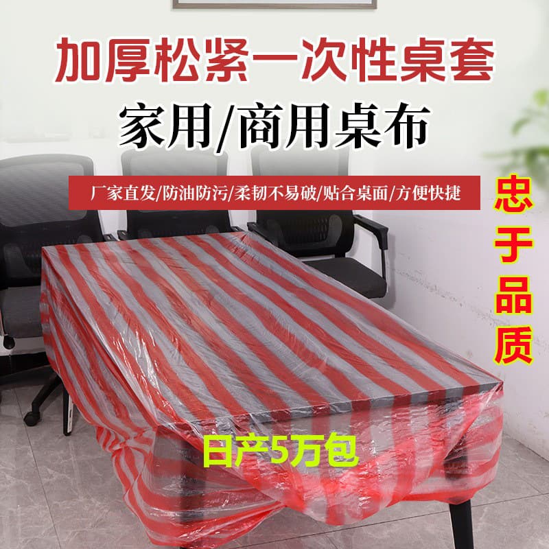 Oil-proof Tablecloths, Transparent Drawstring Disposable Covers for Home Use, Thickened No-Wash Tablecloths Wholesale