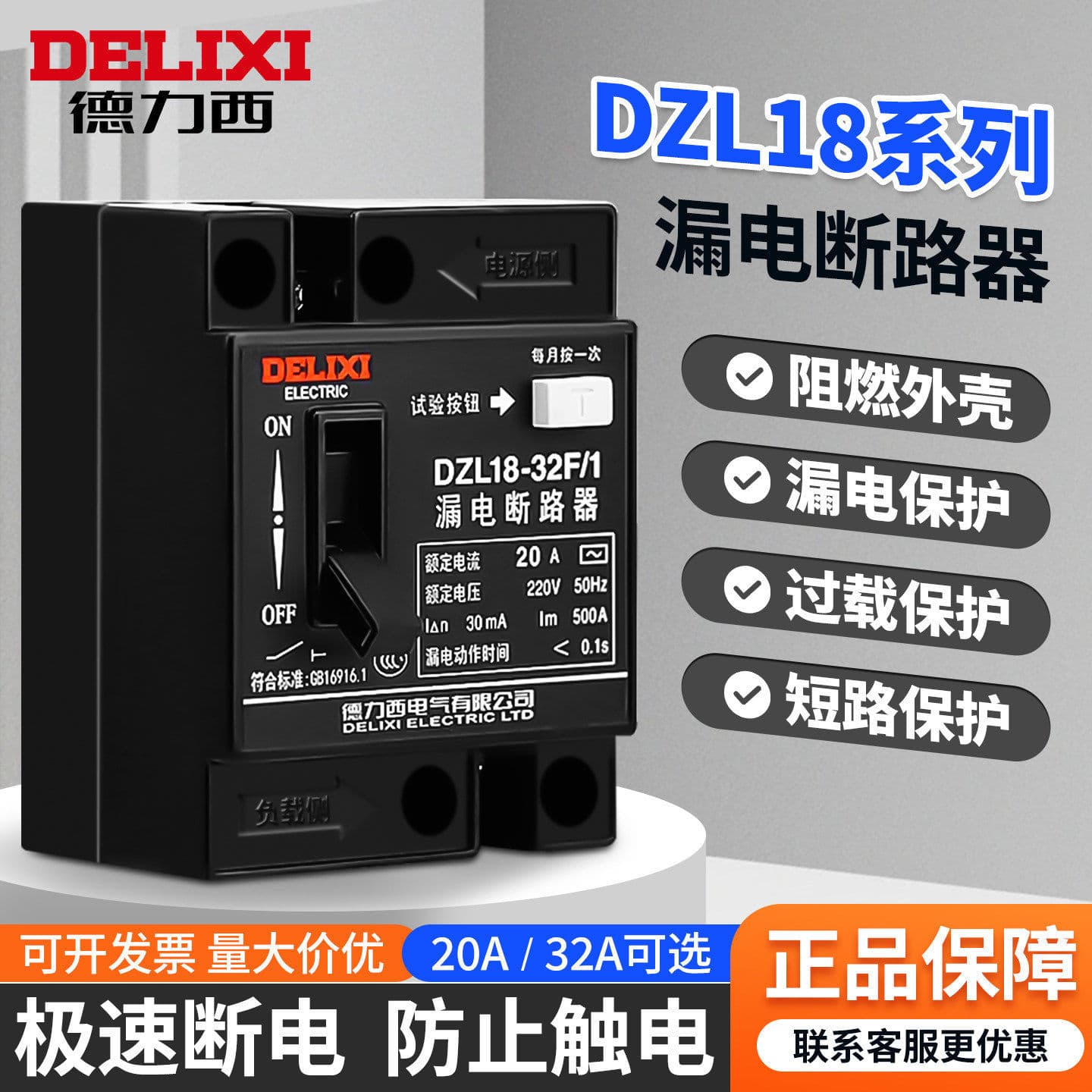 Delixi DZL18-32F/1 construction site suitcase 220V leakage protector 2P plastic case circuit breaker 20A/32A