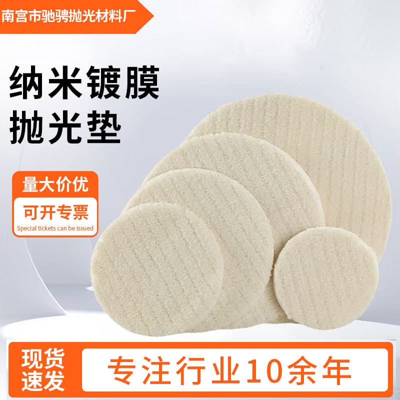 Nano-coated pad stone polishing pad marble polishing waxing self-adhesive wool soft pad white pad polishing pad