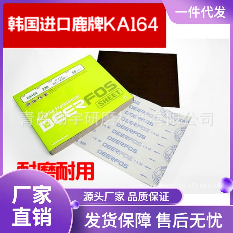 Deer brand DEERFOS sandpaper and abrasive cloth KA164 Korean sand leather woodworking abrasive cloth solid wood polishing furniture polishing