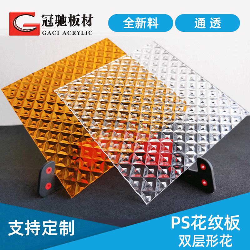 Guangdong Guanchi in-stock wholesale acrylic prism panels, double-layer floral PS patterned panels, multiple colors available for customization.