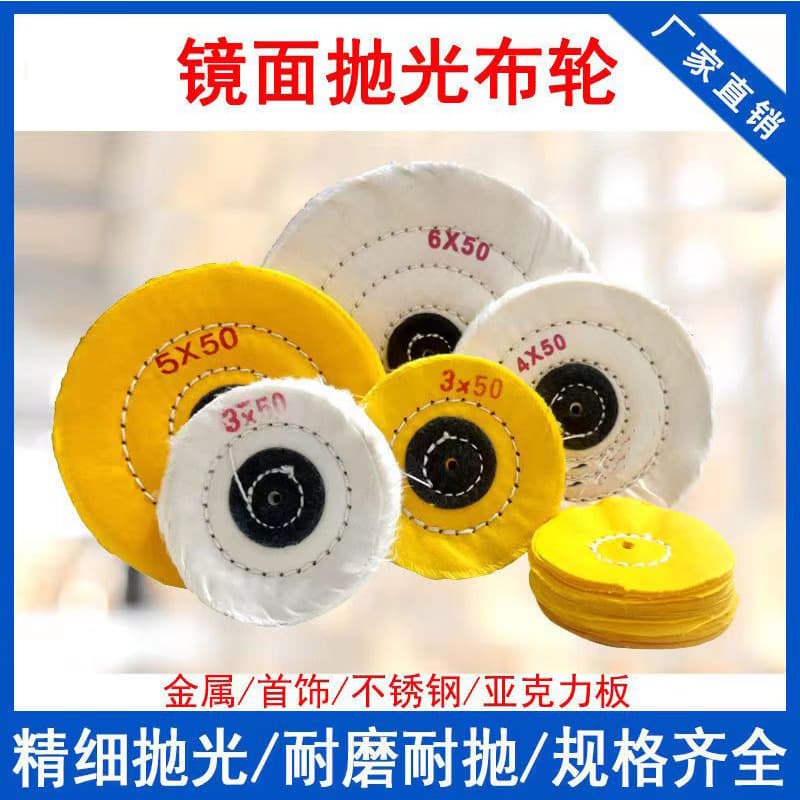 Yellow Cloth Wheel Grinding Polishing White Cloth Wheel Jewelry Cotton Pearl Velvet Mirror Polishing