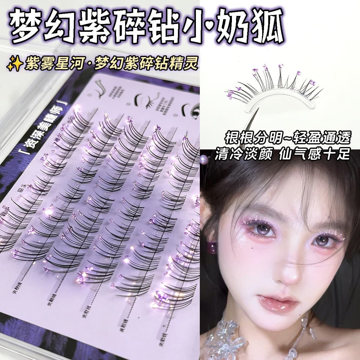 Dreamy Purple Diamond False Eyelashes with 6 Rows of Natural-Looking Fairy Lashes for Dramatic Makeup, No Glue Needed