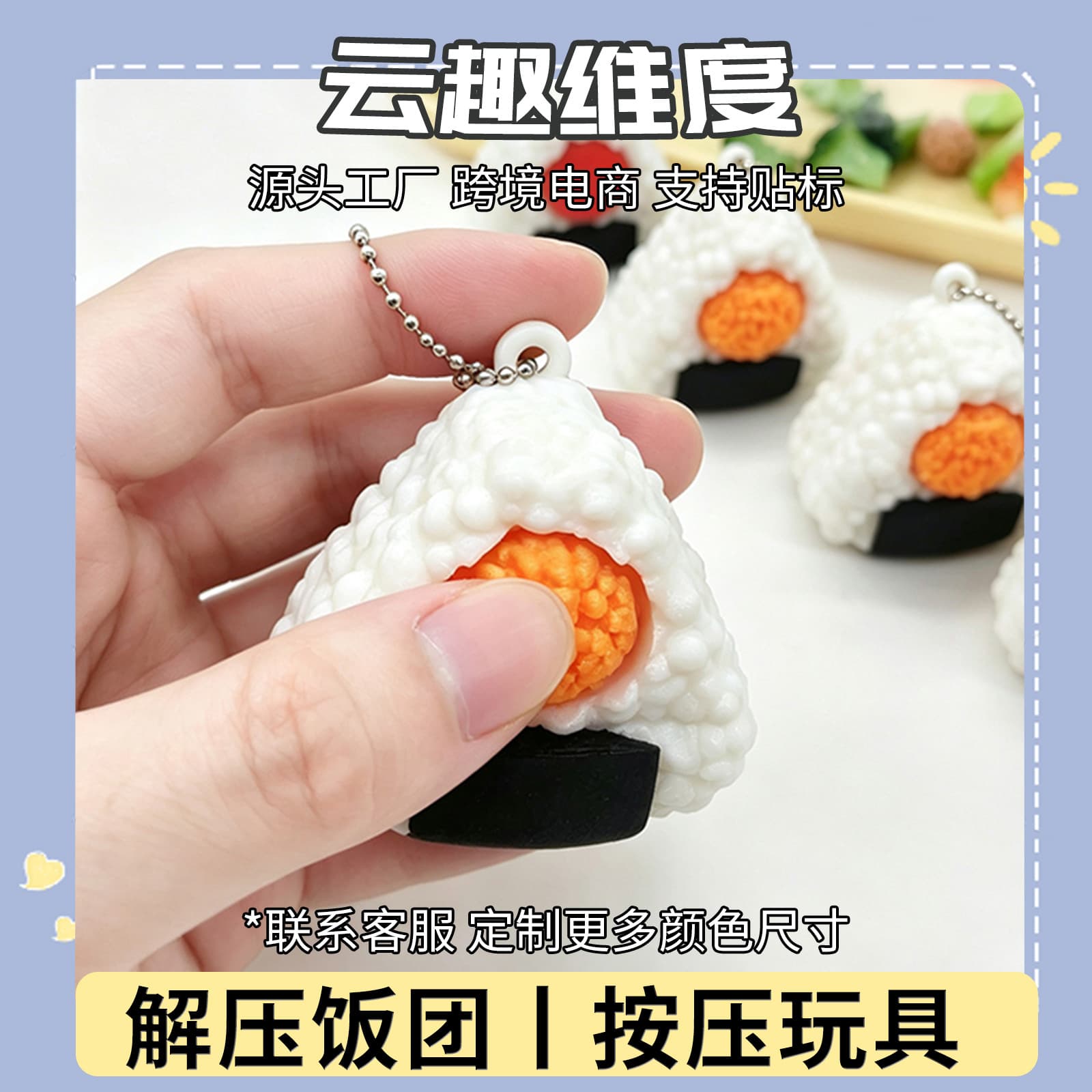 Cross-border new product 3D printing simulation rice ball button toy food toy clicker clicker fidget decompression