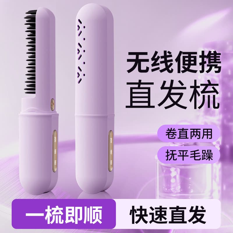 Mini wireless hair straightening comb, portable and rechargeable, does not damage hair, dual-purpose hair straightening tool, wireless negative ion hair straightening comb