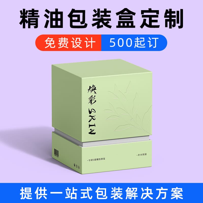 Premium Essential Oil Gift Box High-End Perfume Cosmetic Essential Oil Gift Box Custom Small Batch Essential Oil Box Customization