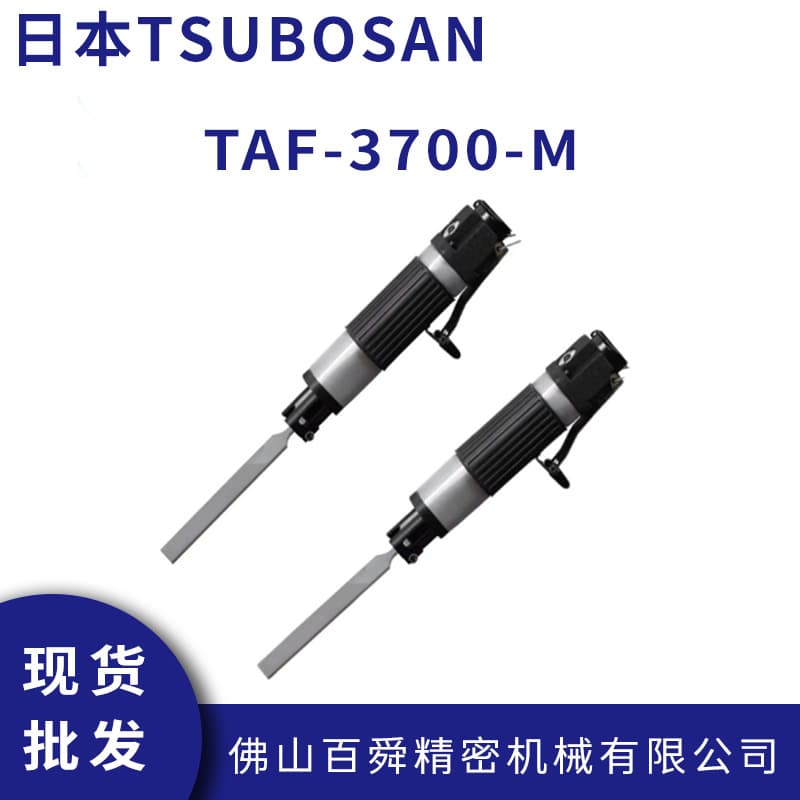Japan Tsubosan handheld medium pneumatic file machine TAF-3700-M pneumatic file in stock