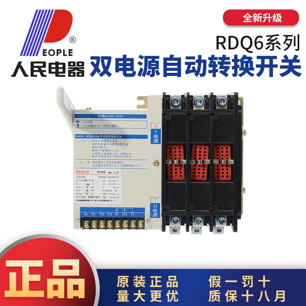 Chinese People RDQ6 Dual Power Transfer Switch PC Level 2P4P Single-Phase Three-Phase High Power 630A2000A