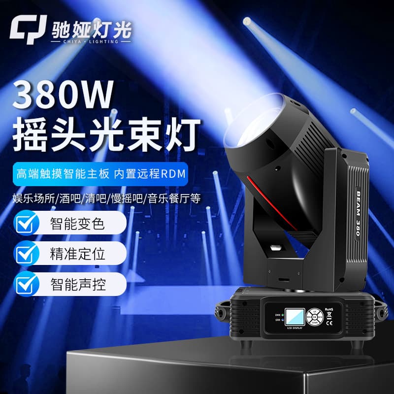 Chia 380w Beam Light Bar Rotating 295w 260w Wedding Light Speed Stage Lighting Decorative Lamp