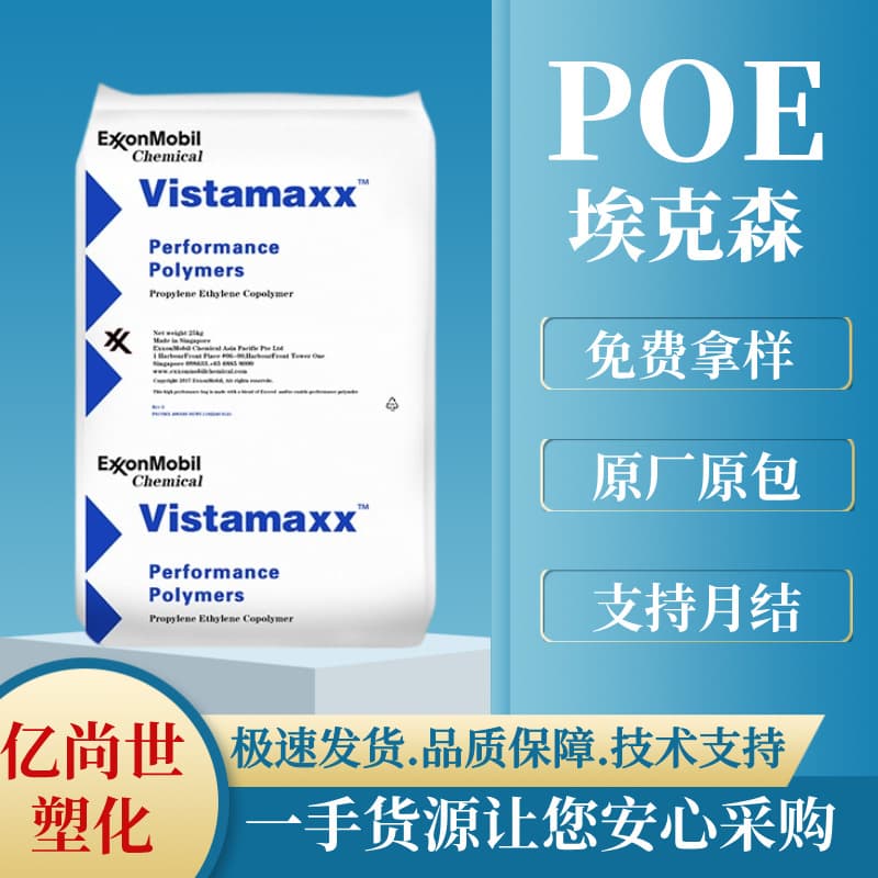 POE American Exxon 3980FL transparent grade aging resistant high temperature chemical resistant cast film raw material