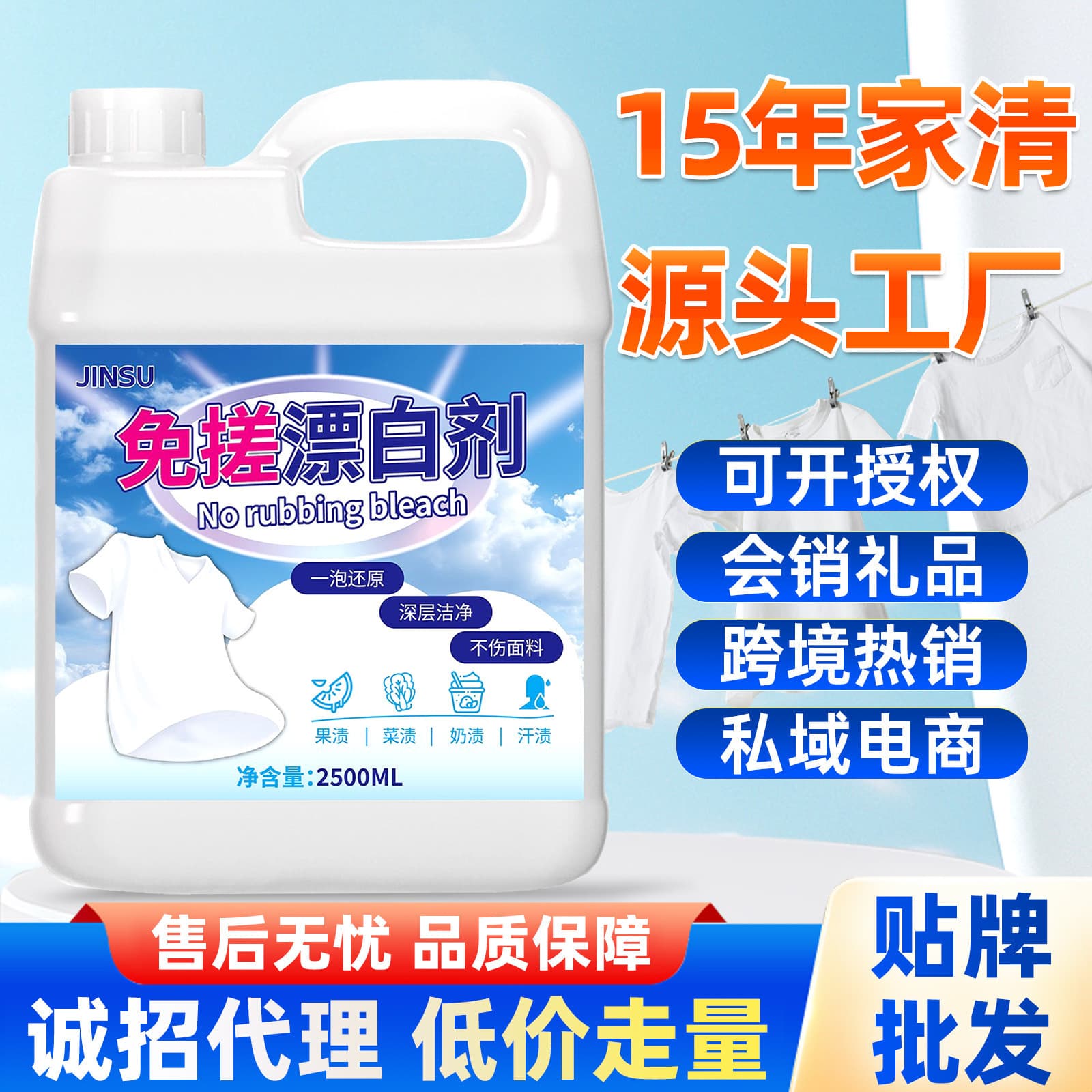 Bleach removes stains, removes yellowing and increases white clothing. Hotel-specific stain removal artifact dyeing repair reducing agent water batch