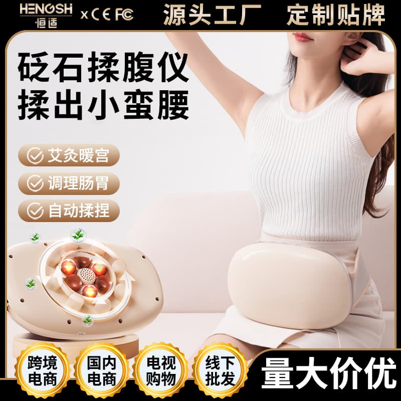 Cross-border Home Electric Abdominal Massager with Heat Compress for Waist and Belly, Bian Stone Massage Device