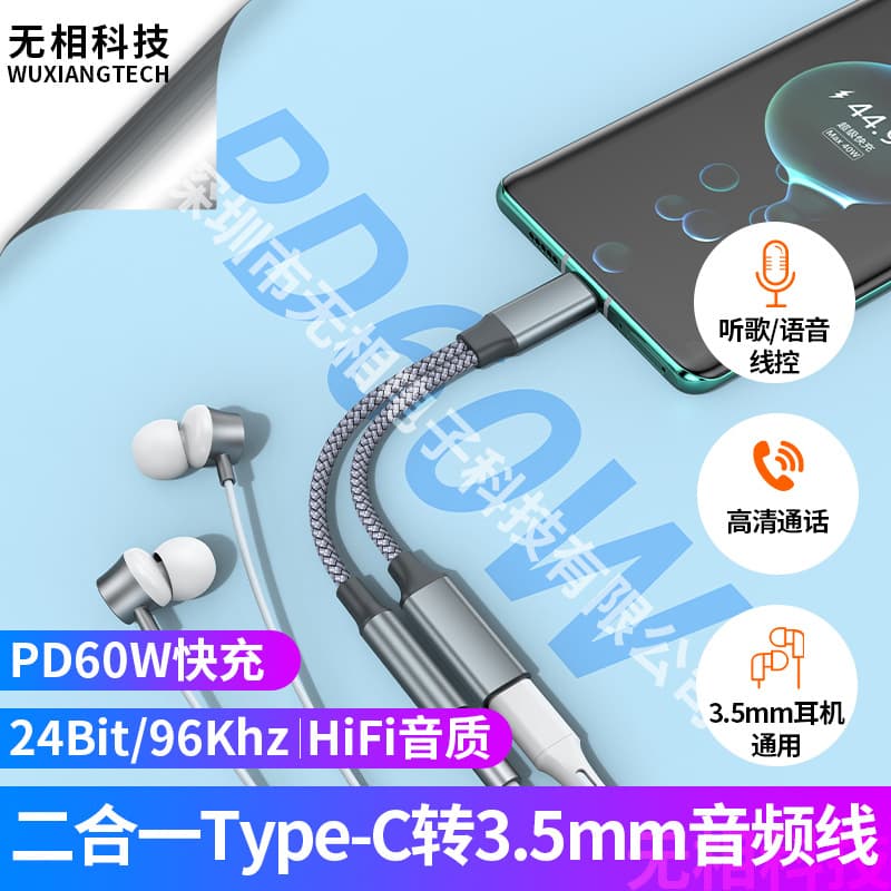 Amazon cross-border Type-C to 3.5mm two-in-one adapter charging PD60W suitable for ipad2020 tablet