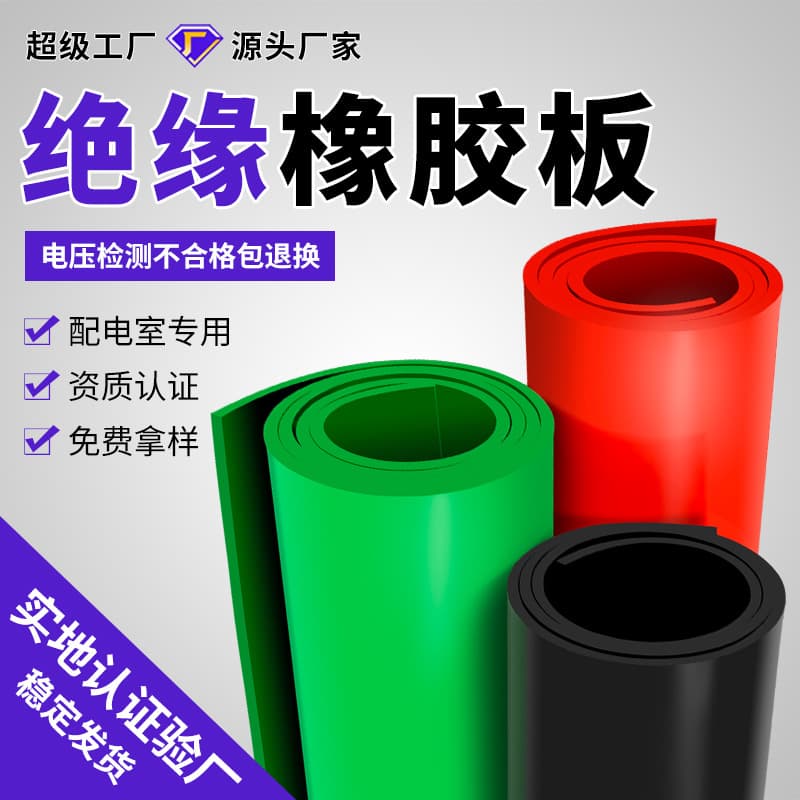 Custom Rubber Sheets, Made-to-Order Rubber Pads, Industrial Rubber Sheets, Insulating Mats, High-Voltage Insulating Rubber Plates