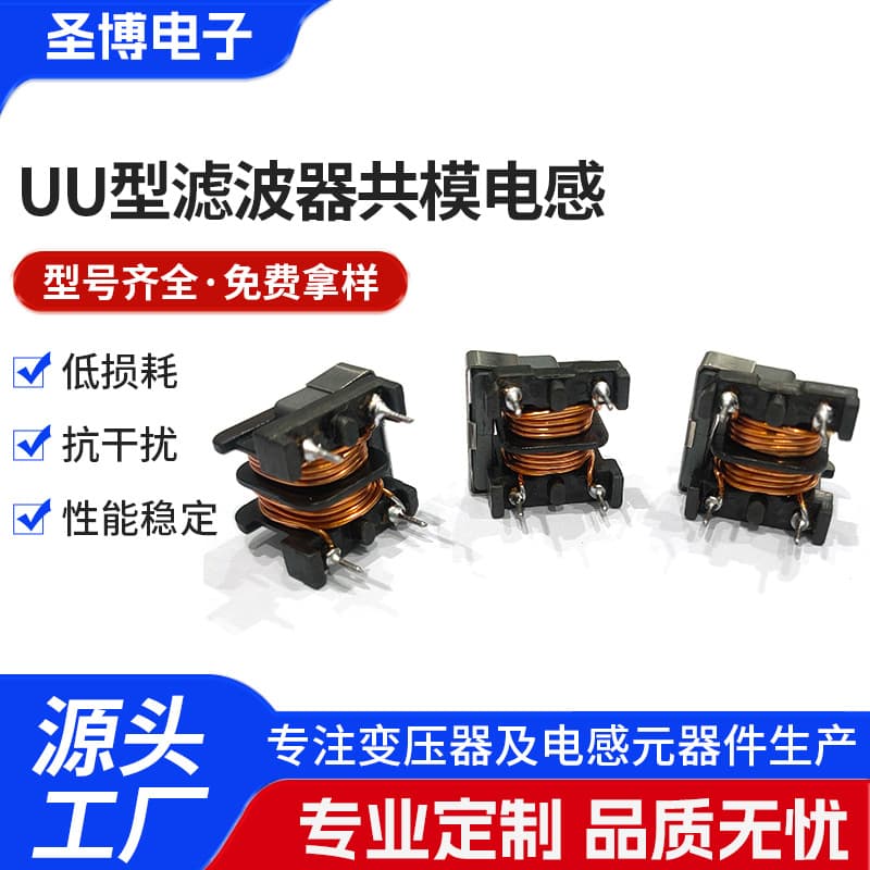 UU9.8 Common Mode Inductor Vertical UU10.5 Common Mode Filter Horizontal UU9.8 Filter Inductor