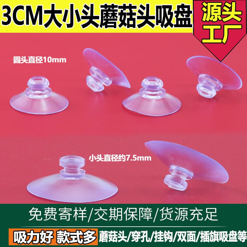 Manufacturer wholesale suction cups for integrated ceilings, 30mm small-head mushroom head plastic suction cups with diameters of 8mm and 10mm