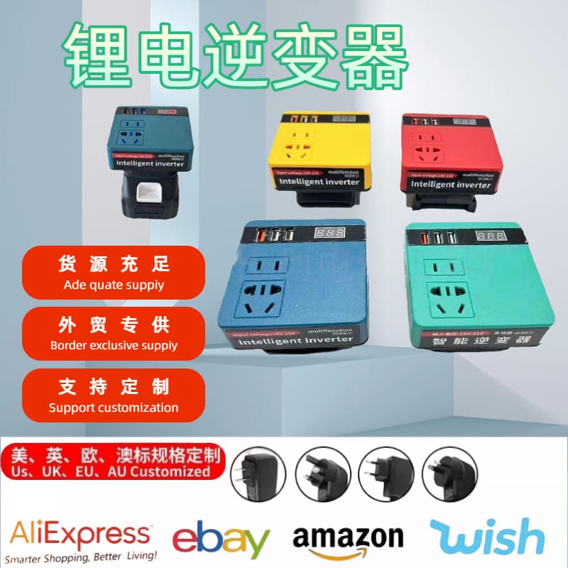 Lithium battery inverter lithium tool battery inverter AC220V/DC5V/12V outdoor work inverter