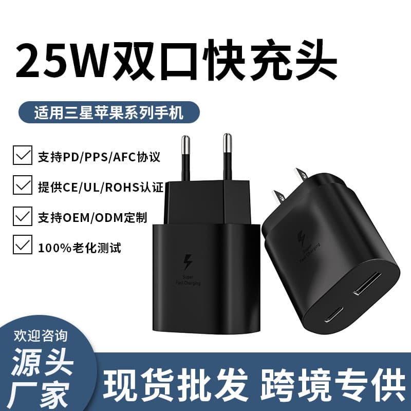 For Samsung S25/S24 Mobile Phone European Standard Charger Apple Xiaomi PD25W A C US Standard Fast Charging Head Wholesale