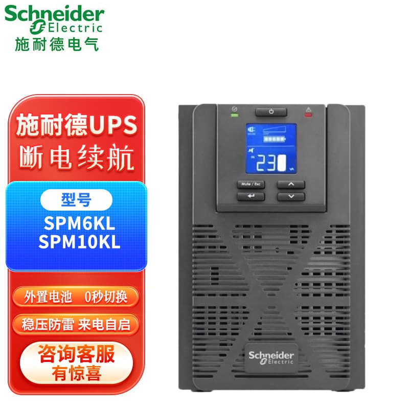 Schneider UPS Power Supply SPM1KL/SPM2KL/SPM3KL/SPM6KL/SPM10KL for 220V Voltage Stabilization in Server Rooms