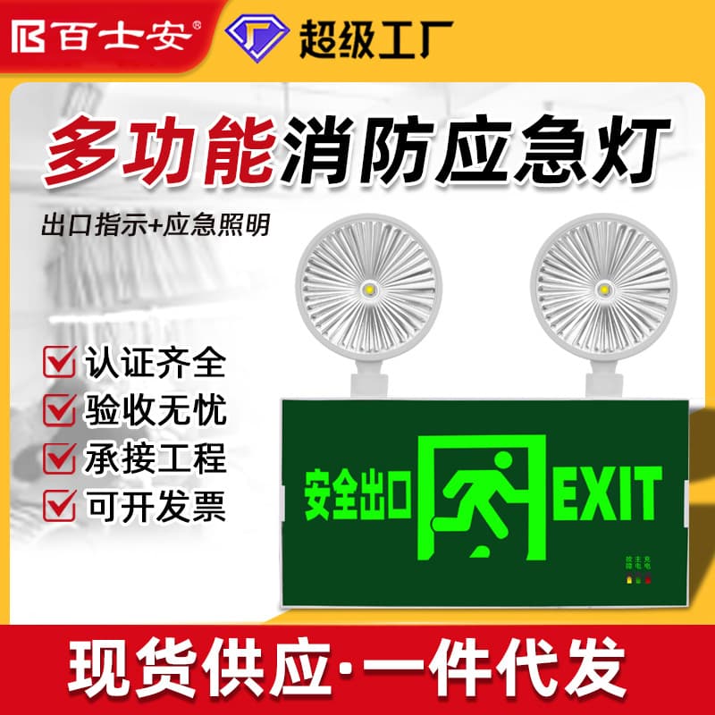 Baishian Fire Emergency Lighting, Evacuation Indicator Light, Multi-functional LED 2-in-1 Emergency Lighting Dual-head Light